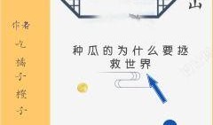 乖乖吃瓜小说免费阅读,揭秘网络小说世界的免费阅读奥秘